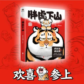 2022 Naujas Pang Hu Xia Shan europos sąjungos Oficialusis Komiksų Knyga Bu Er Ma riebalų tigras Meno knygoje Kinų De-Stresas Manga Knyga Libros Meno Livros Meno