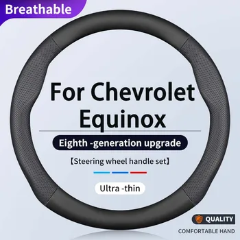 38cm Automobilio Vairo Dangtelis Chevrolet Equinox Auto Accessories neslidžios ir kvėpuojantis