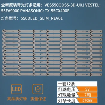 570MM 1Set=12pcs LED Apšvietimo Juostelės 550DLED_SLIM_REV01 VES550UNSS-3D-U01 Už VESTEL 55FA9000 TX-55CX400E TX-55CXW404