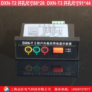 DXN-(T2) Patalpose aukštos įtampos live ekrano angos dydis 88*28 konfigūracija CG5-10Q jutiklis