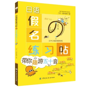 Japonijos Copybook Kana Syllabary Knygų Užrašu Kaligrafija Knygą Parašyti Naudotis vaikams Suaugusiųjų Praktikos Libros Livros Meno