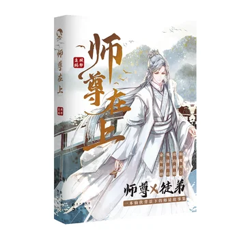 Naujas Shi Zun Zai Sia Oficiali Naujų Gu Dan Darbai Kinijos Senovės Xianxia Fantazijos BL Fiction Plakatas Pav Stendas